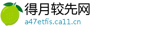 得月较先网